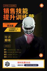 讲师海报 金牌讲师 直播培训