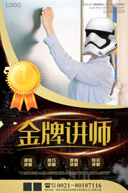 人物讲师海报