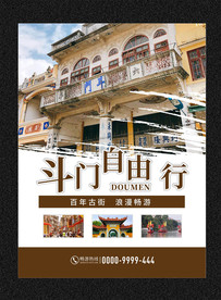 珠海斗门旅游宣传广告