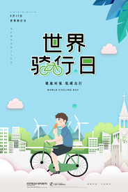 骑行