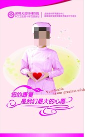 医院海报