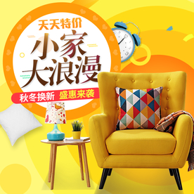 家具家装活动促销优惠淘宝主图