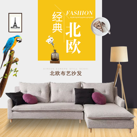 家具家装活动促销优惠淘宝主图