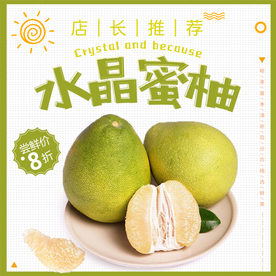 生鲜水果活动促销优惠淘宝主图