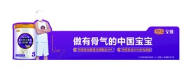 君乐宝至臻 做有骨气的中国宝宝