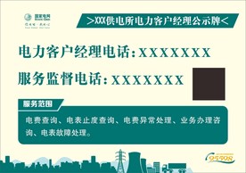 客户经理公示牌(贴纸）