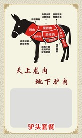 驴肉