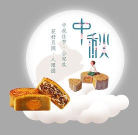 中秋氛围贴