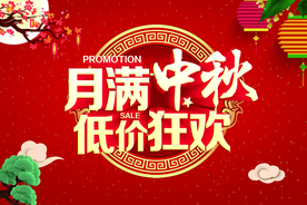 中秋节banner