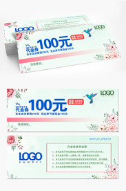 简约大气代金券