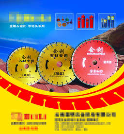 锯片