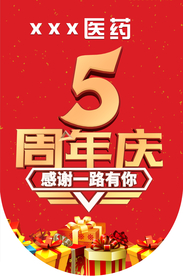 周年庆