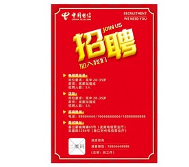 招聘