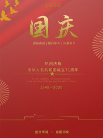 国庆 国庆节