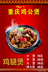 重庆鸡公煲