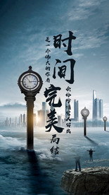 时间