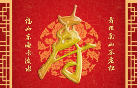 寿