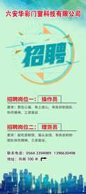 招聘