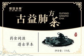 中药茶