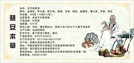 中药药物说明书