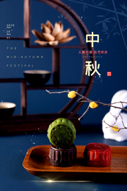 中秋月饼活动宣传海报素材