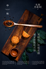 中秋月饼活动宣传海报素材