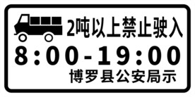 禁止驶入