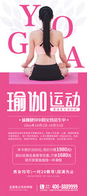 瑜伽