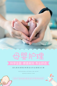 母婴护理