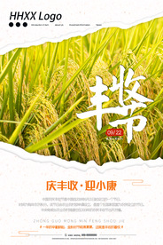 农民丰收节