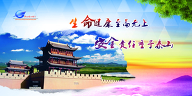 生命健康