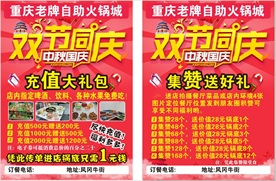 双节同庆