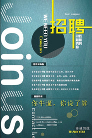 招聘海报
