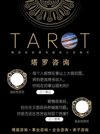 塔罗