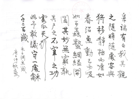 钢笔行书朱子调息箴