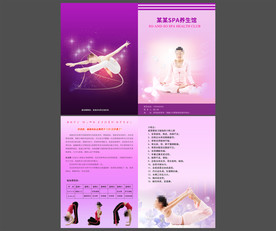 美容SPA折页