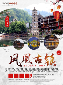 凤凰古镇 凤凰旅游