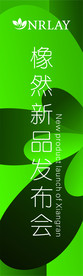 新品发布刀旗