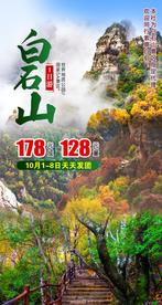 白石山