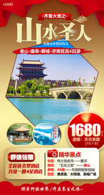 山东济南