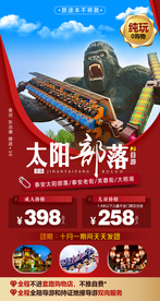 山东太阳部落