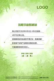 2020年清明放假通知