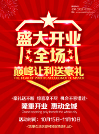 盛大开业 促销