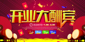 盛大开业 促销