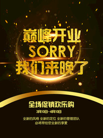 盛大开业 促销