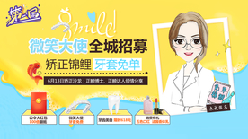 微笑大使