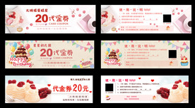 蛋糕优惠券