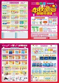 中秋国庆宣传单