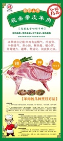 山羊肉 展架