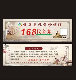 骨诊 代金券 中医 理疗 中药